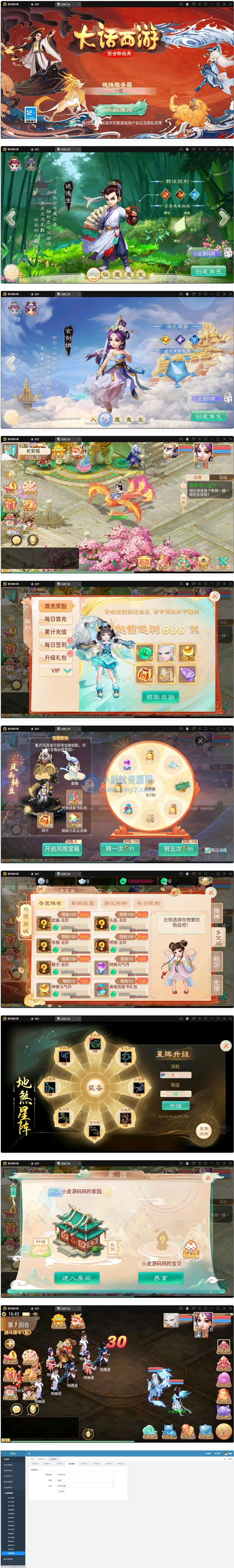 大话回合手游【精品西游之扶摇打金版】最新整理Win半手工服务端+GM后台+安卓苹果双端 - 图片1