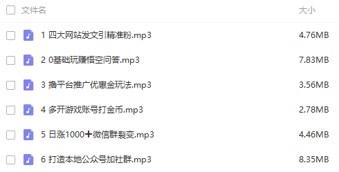 财神大咖会第26期网赚项目分享会（6个项目）价值299元 - 图片1