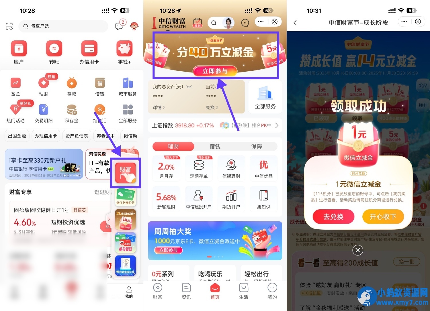 中信银行简单浏览领2亓立减金 - 图片1