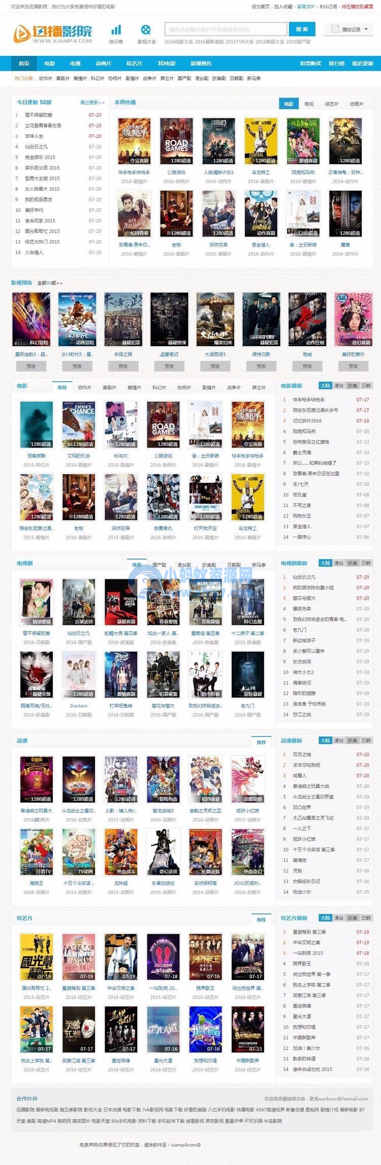 最新高仿迅播影院|2tu.cc源码,帝国CMS7.2内核,92game出品 - 图片1