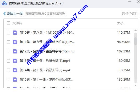 播布客新概念C语言视频教程AVI高清无密版下载 - 图片1
