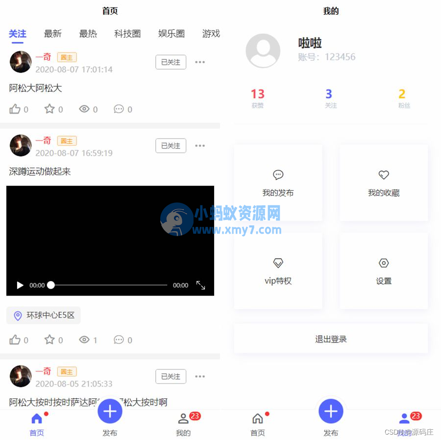 uniapp+thinkphp自写社区朋友圈程序源码 - 图片1