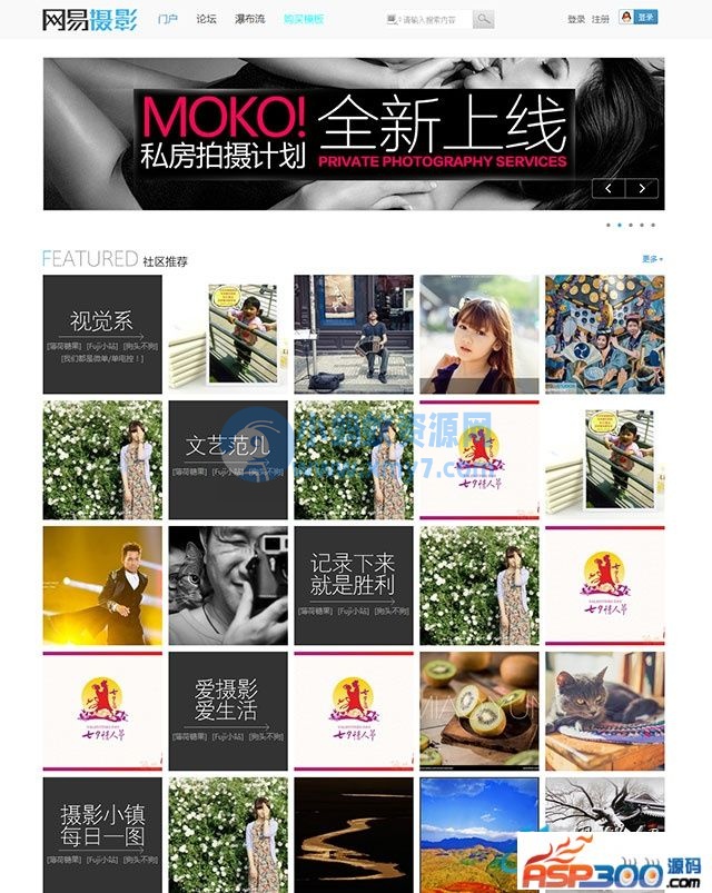 Discuz最新迪恩网络仿网易摄影图片网站模板商业版 大气设计+图片瀑布流+清新简洁 - 图片1