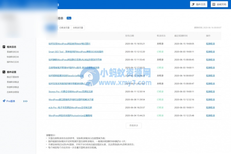 WordPress 百度搜索推送管理 插件 Pro v3.2.7无限制版 - 图片1