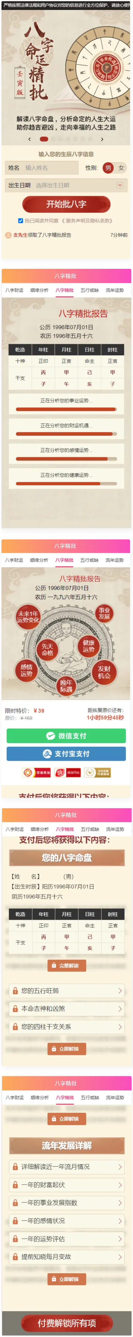 八字精批付费测算系统源码/完美对接支付结算 - 图片1