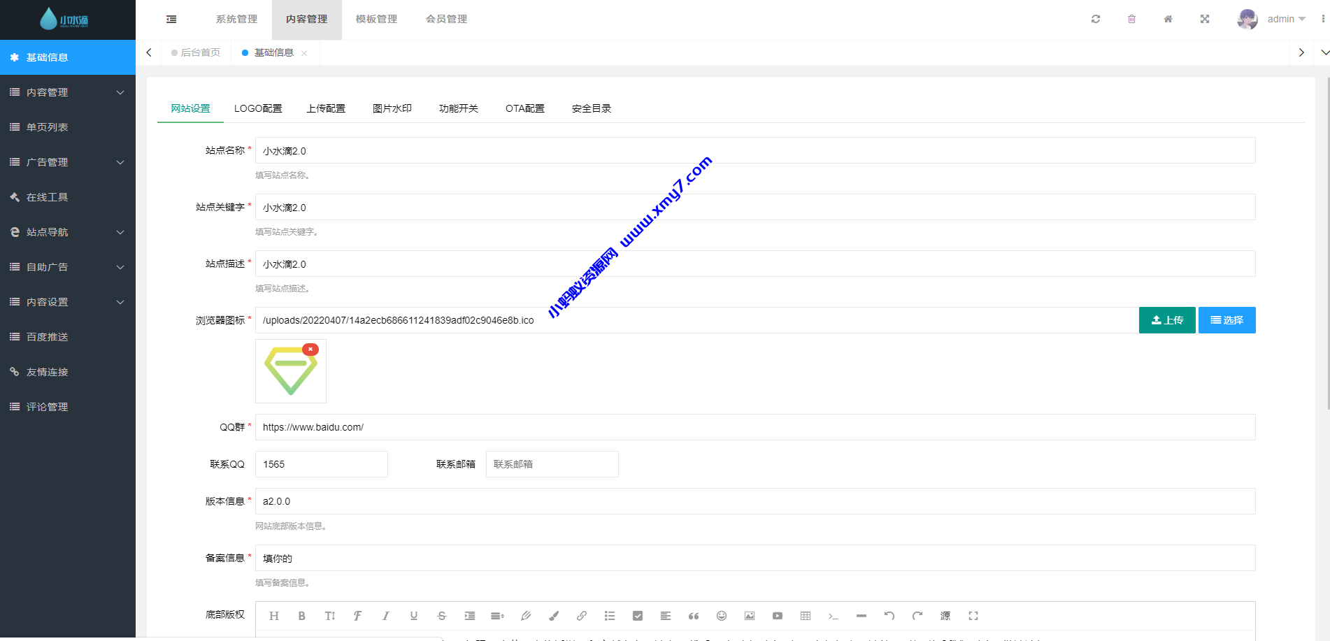 全网首发：小水滴2.0导航模板去授权破解版 - 图片1