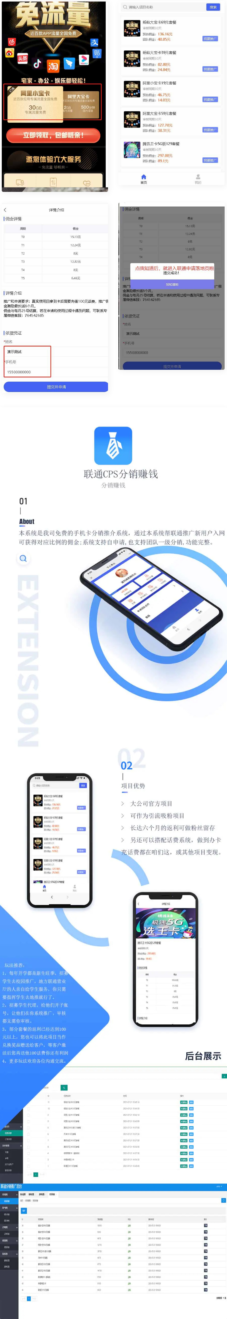联通卡CPS 联通分销佣金系统/联通大王卡分销 独立安装版 - 图片1
