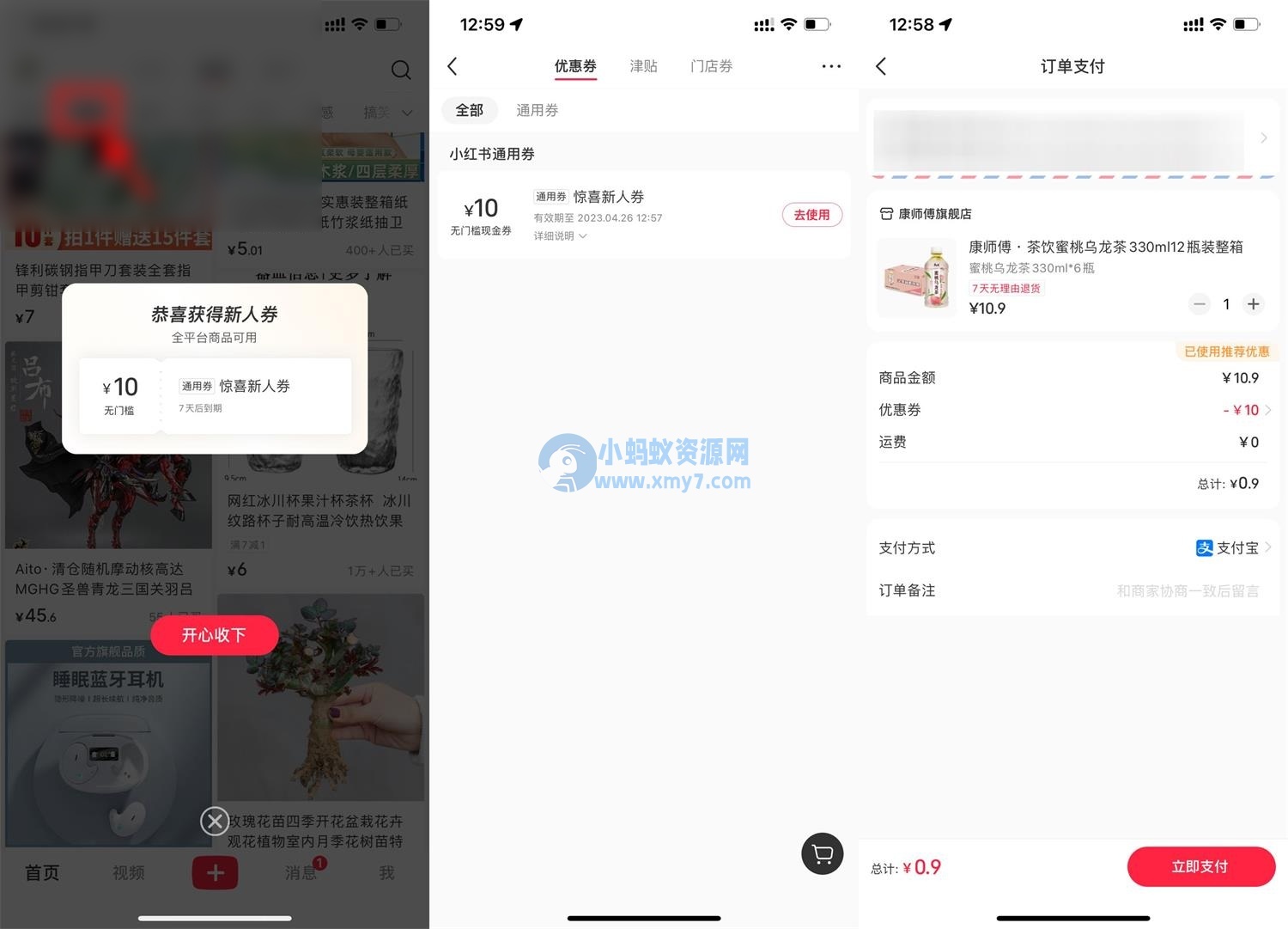 小红书商城新用户领5~10元券 - 图片1