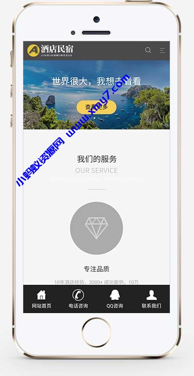 (自适应手机端)客房旅馆网站源码 酒店民宿网站pbootcms模板 - 图片1