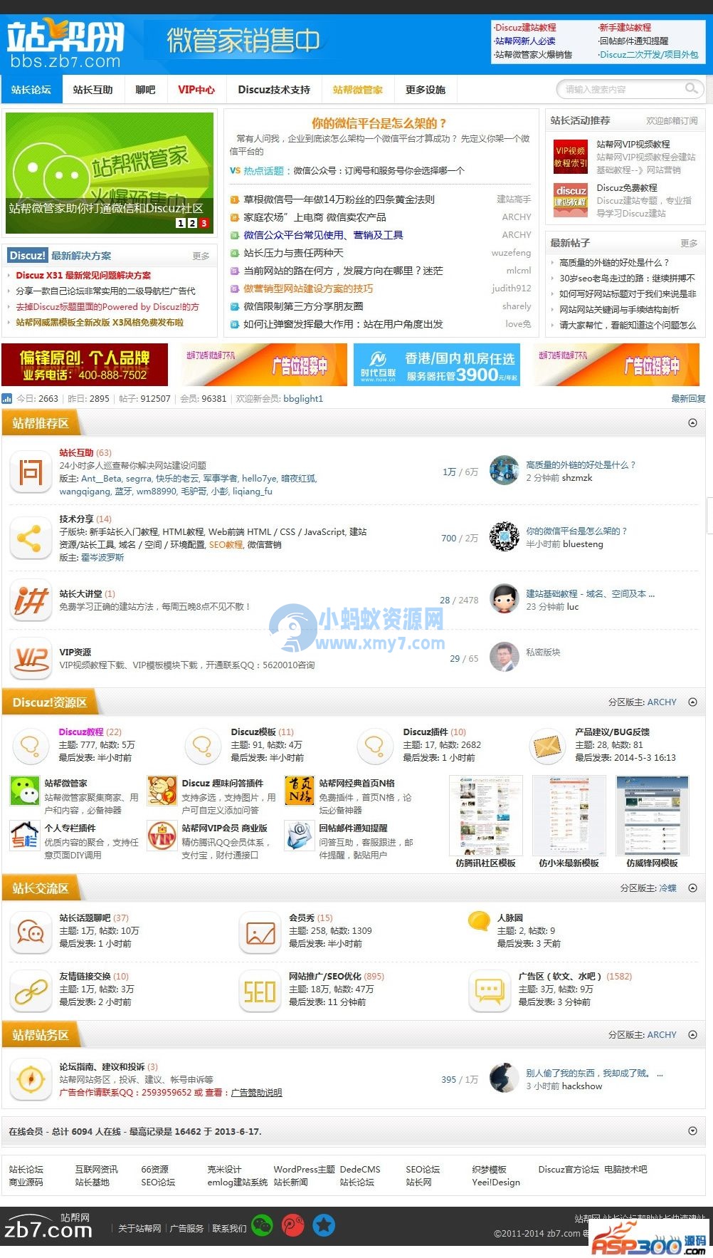 Discuz站帮最新蓝色模板 门户论坛版商业版免费下载 蓝色大气+站帮网模板商业版 - 图片1