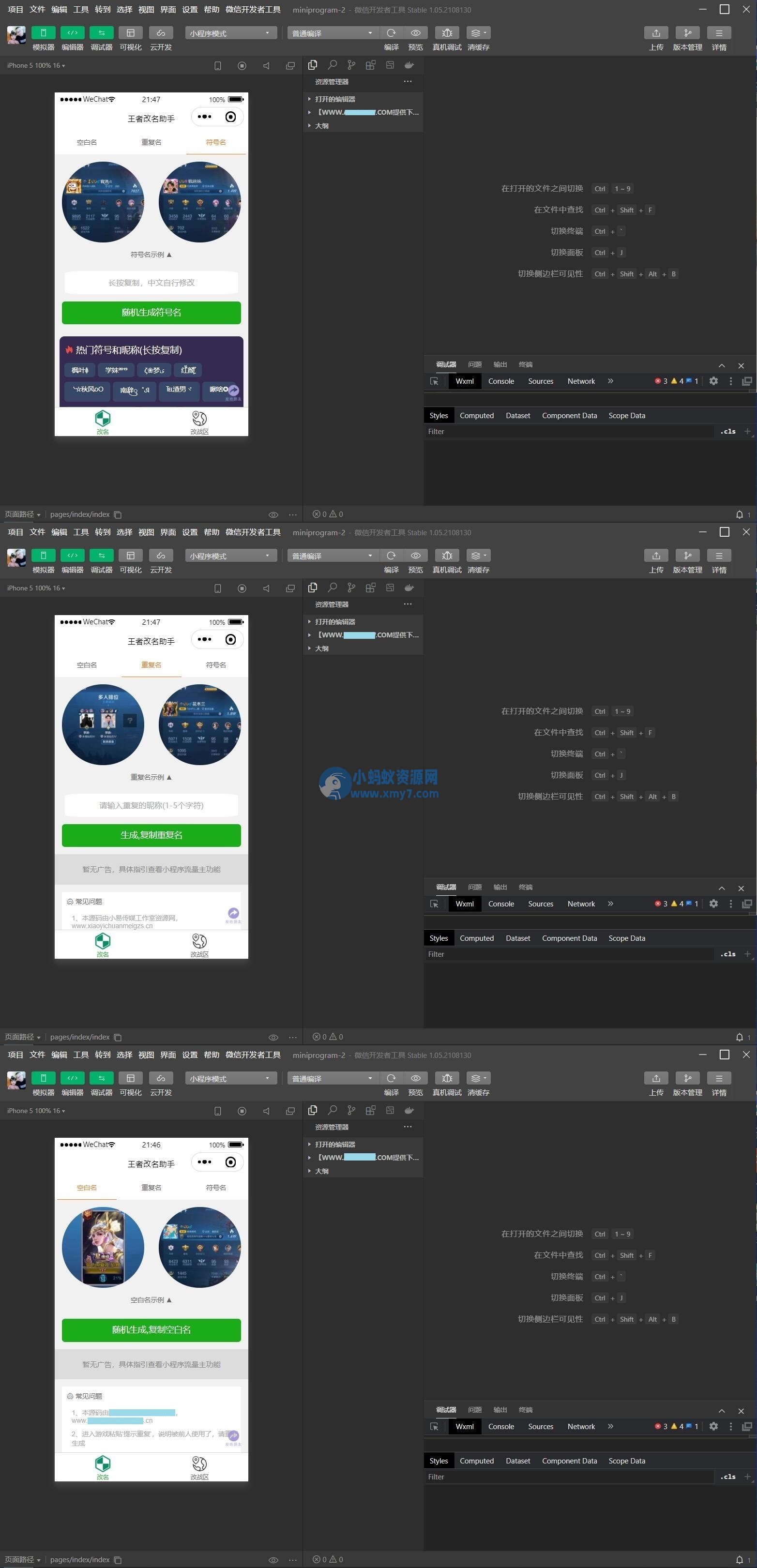 王者荣耀改名微信小程序源码 改空白名,重复名,符号名 - 图片1