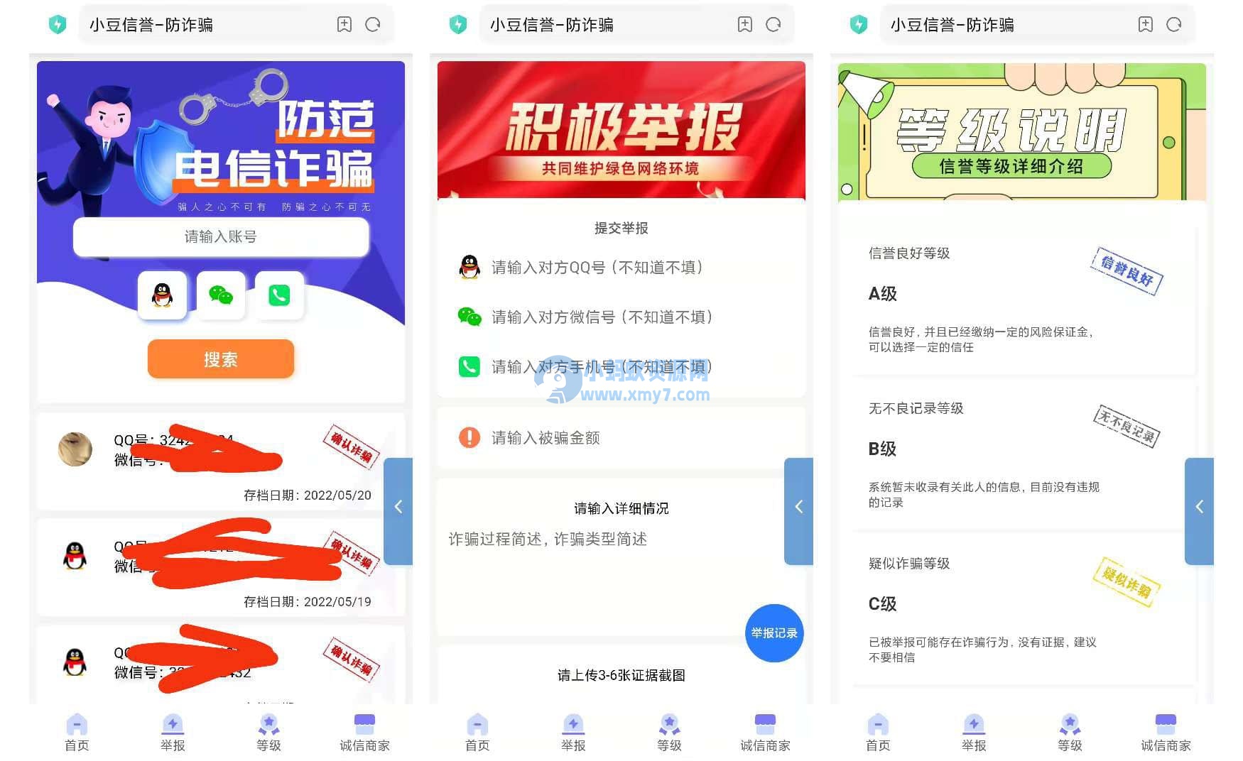 曝光诈骗骗子公示云黑系统源码 - 图片1