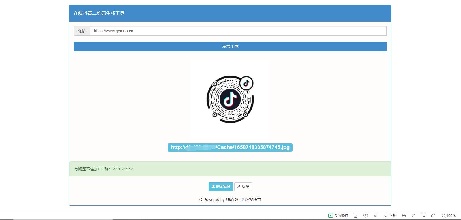 很火的市面上价值5k生成抖音二维码工具 - 图片1