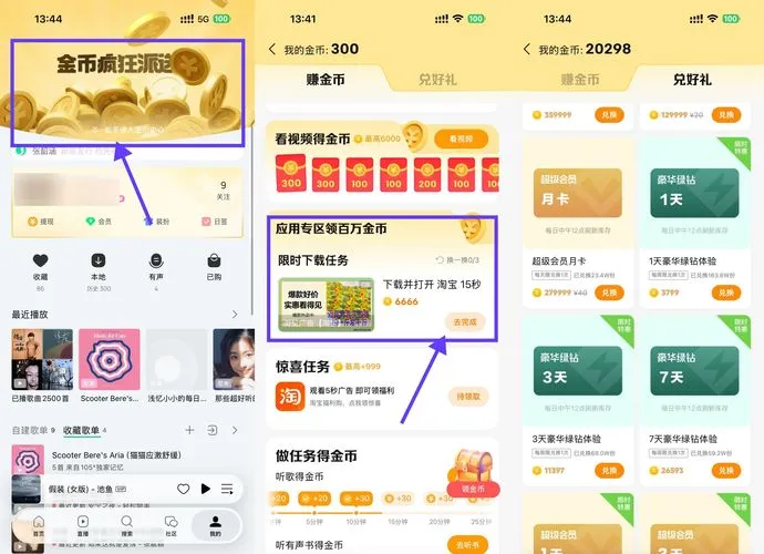 QQ音乐看广告攒金币兑换绿钻 - 图片1