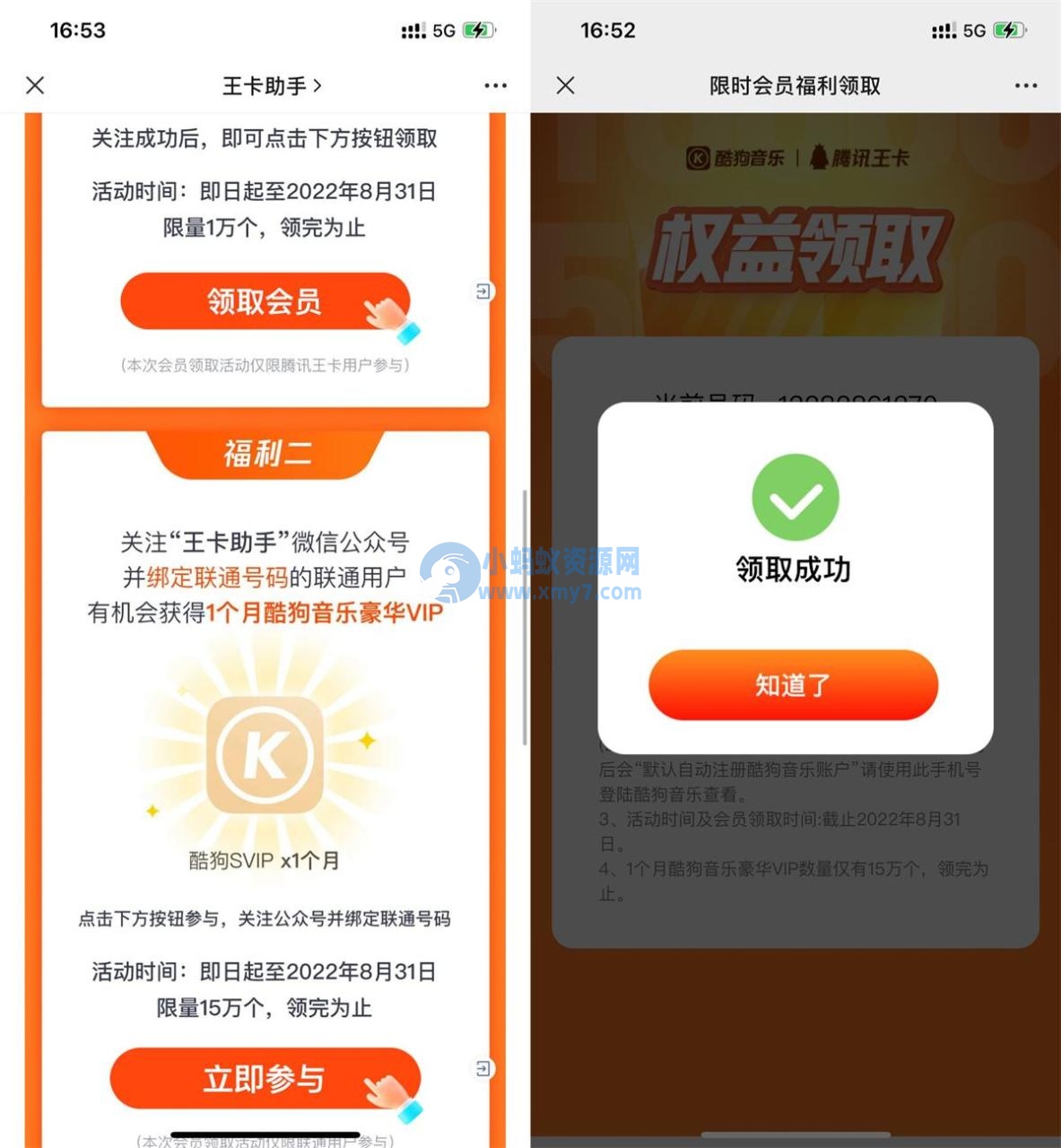 腾讯王卡领37天酷狗超级会员 - 图片1