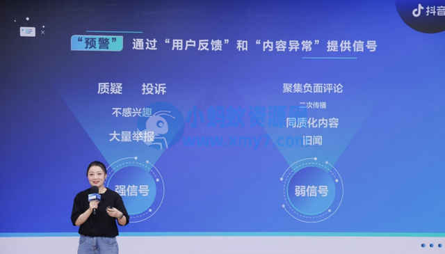 实行“七步治理” 抖音处理319万条不实信息 - 图片1