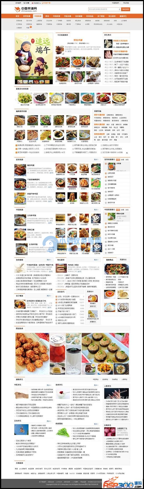 92GAME最新仿制中国菜谱网|烧菜网食谱网源码,帝国cms7.0内核+支持会员投稿+海量数据 - 图片1