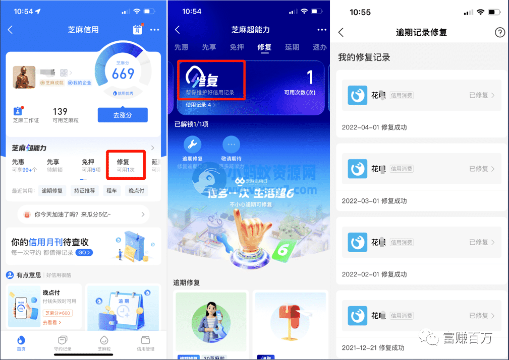 芝麻信用涨分技巧，芝麻粒怎么赚钱 - 图片1