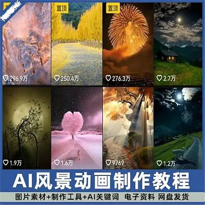 风景AI抖音静态生成动态图转短视频剪辑壁纸制作教程图片绿幕素材 - 图片1