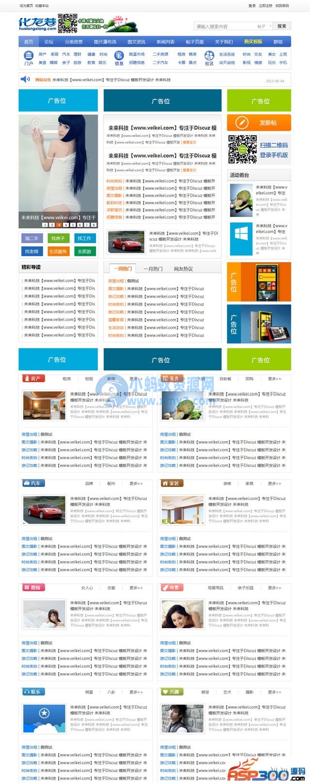化龙巷 地方门户网站模板 信息港网站源码 discuz模板 - 图片1