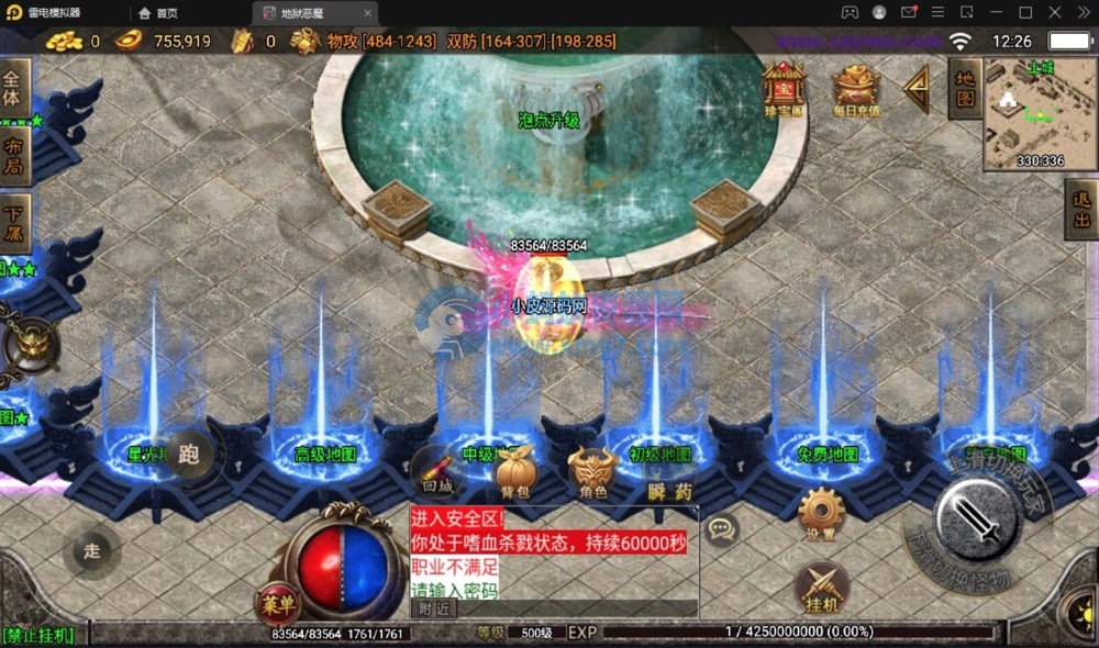 战神引擎传奇手游【潘月单职业地狱恶魔白猪版】最新整理Win半手工服务端+充值后台+安卓苹果双端 - 图片1