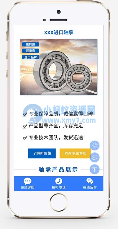 (落地单页)响应式五金零件落地页推广网站源码 轴承机械产品单页pbootcms模板 - 图片1