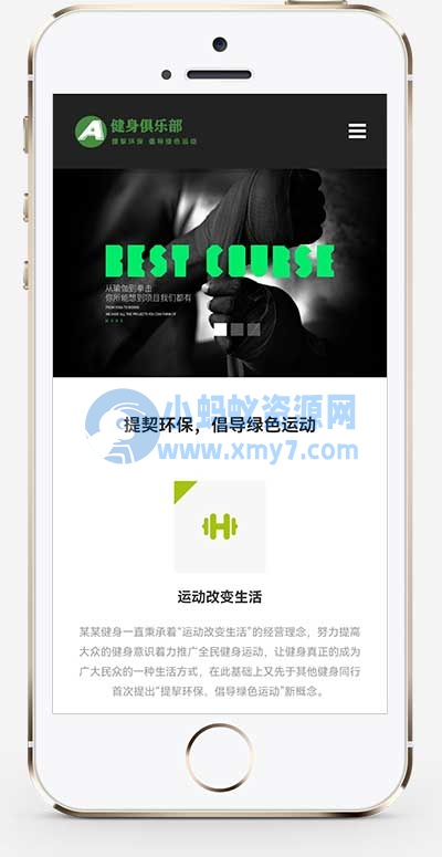 (自适应手机端)HTML5响应式健身俱乐部类网站源码 绿色健身pbootcms网站模板 - 图片1
