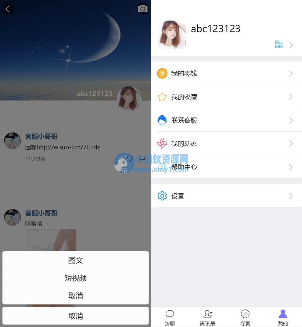 即时通讯聊天程序源码/IM聊天系统/即时通讯系统源码/VUE开发 - 图片1