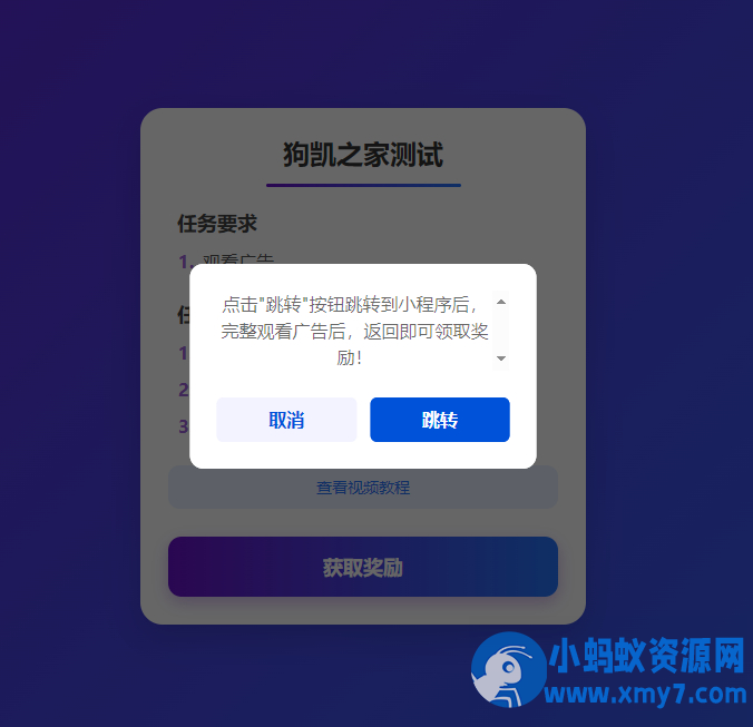 流量主变现系统/任务管理系统/流量变现 - 图片1