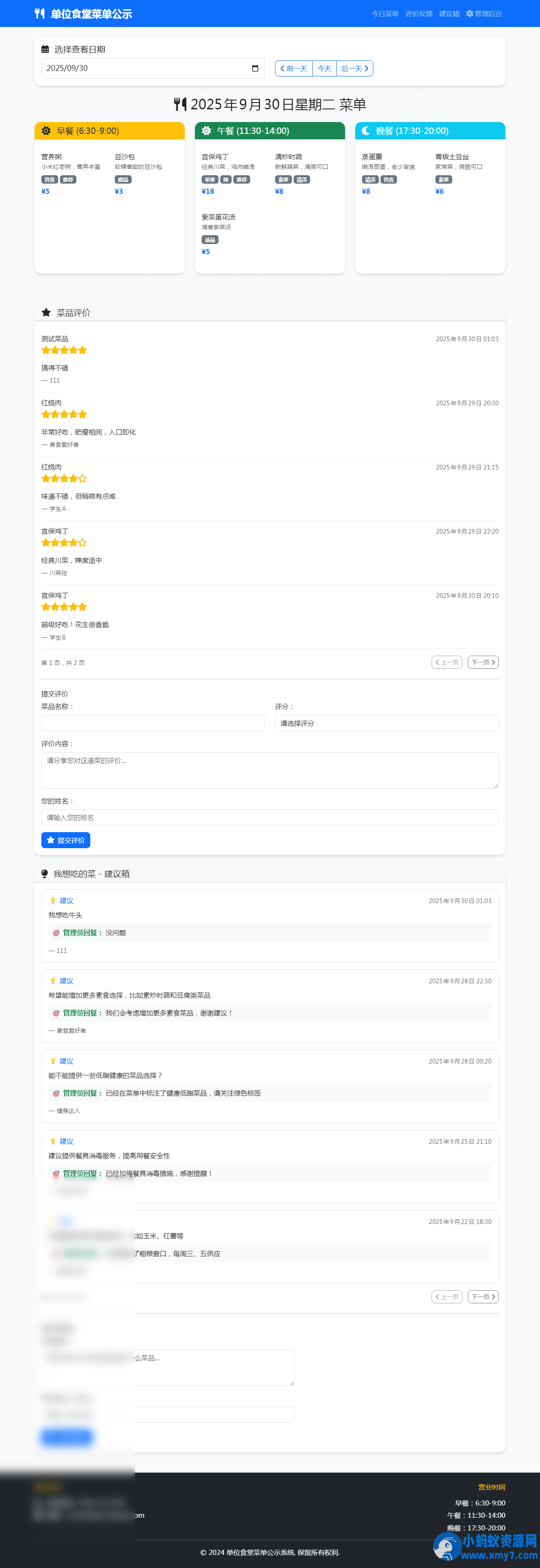 餐厅食谱菜单公示系统 - 图片1