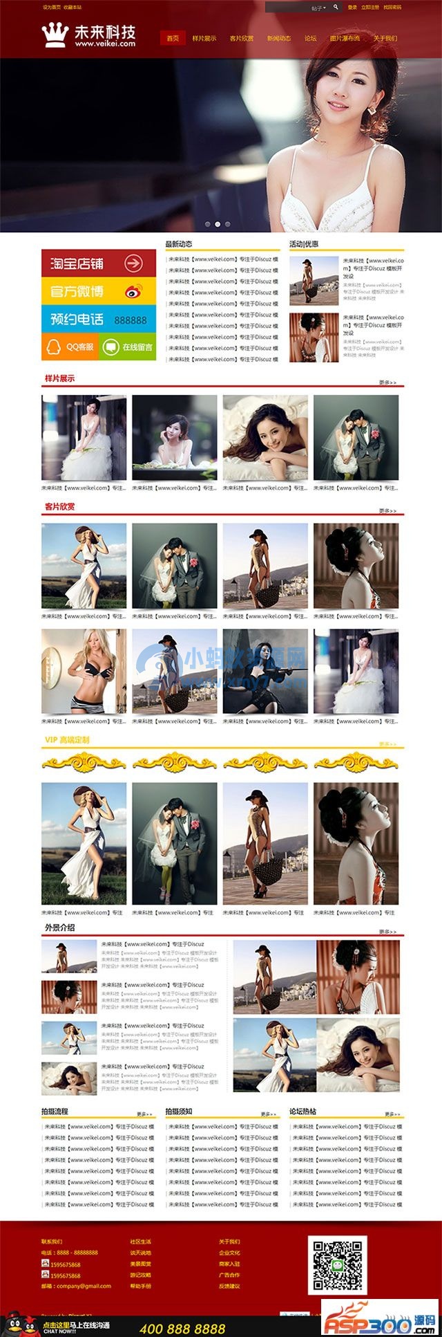 未来科技影楼网站模板 图片摄影站源码 Discuz模板 - 图片1
