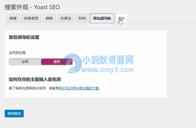 为WordPress添加面包屑导航功能 - 图片1