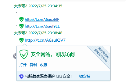 QQ绿标防红达龙短链接 防红强开 商城可对接API防红 - 图片1