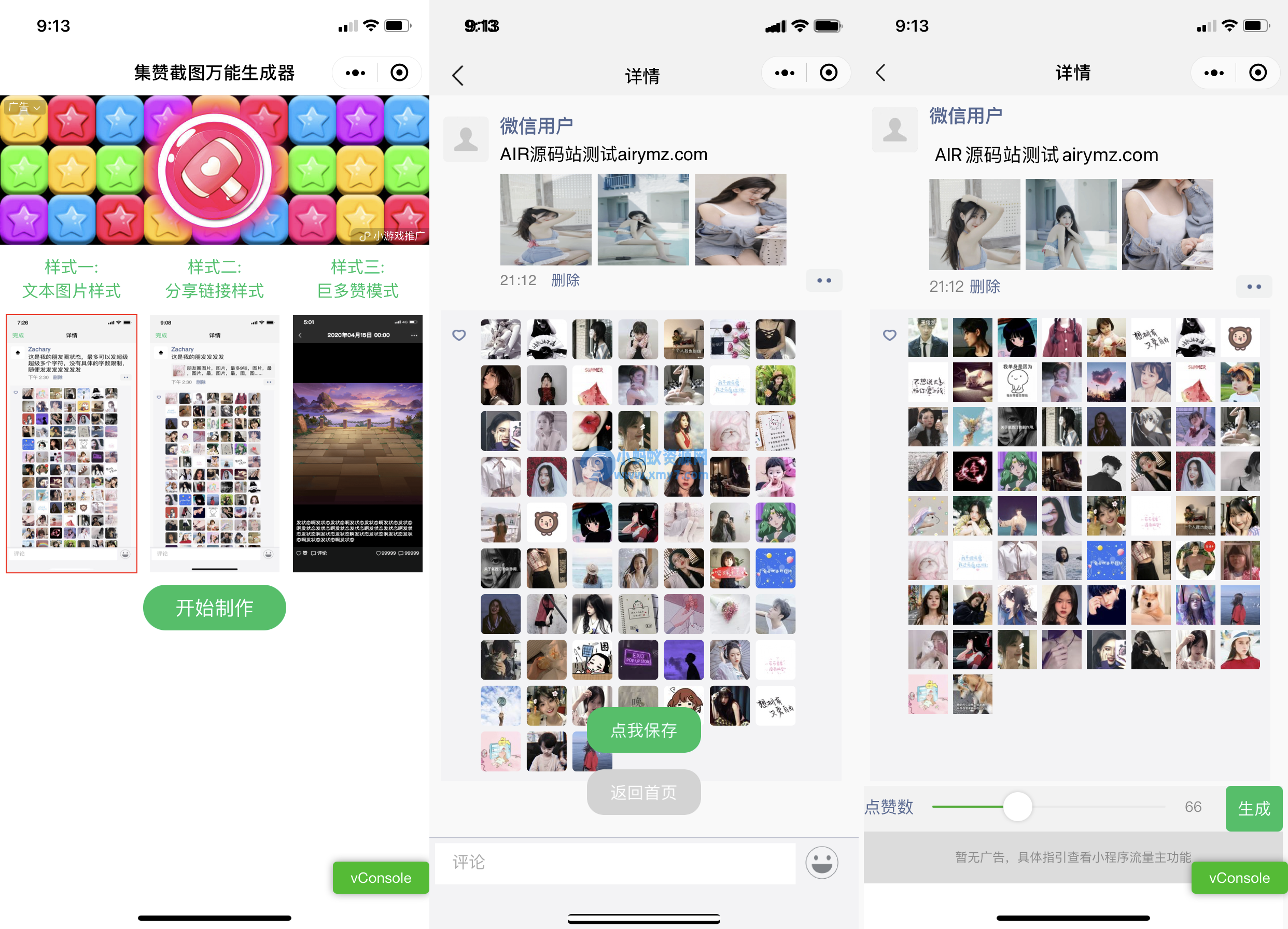 朋友圈集赞万能截图生成器微信小程序源码 - 图片1