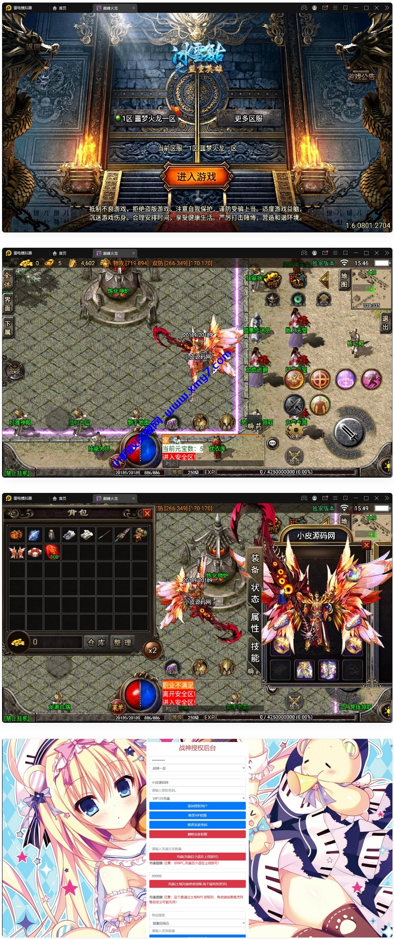 战神引擎传奇手游【单职业噩梦火龙】最新整理Win半手工服务端+充值后台 - 图片1