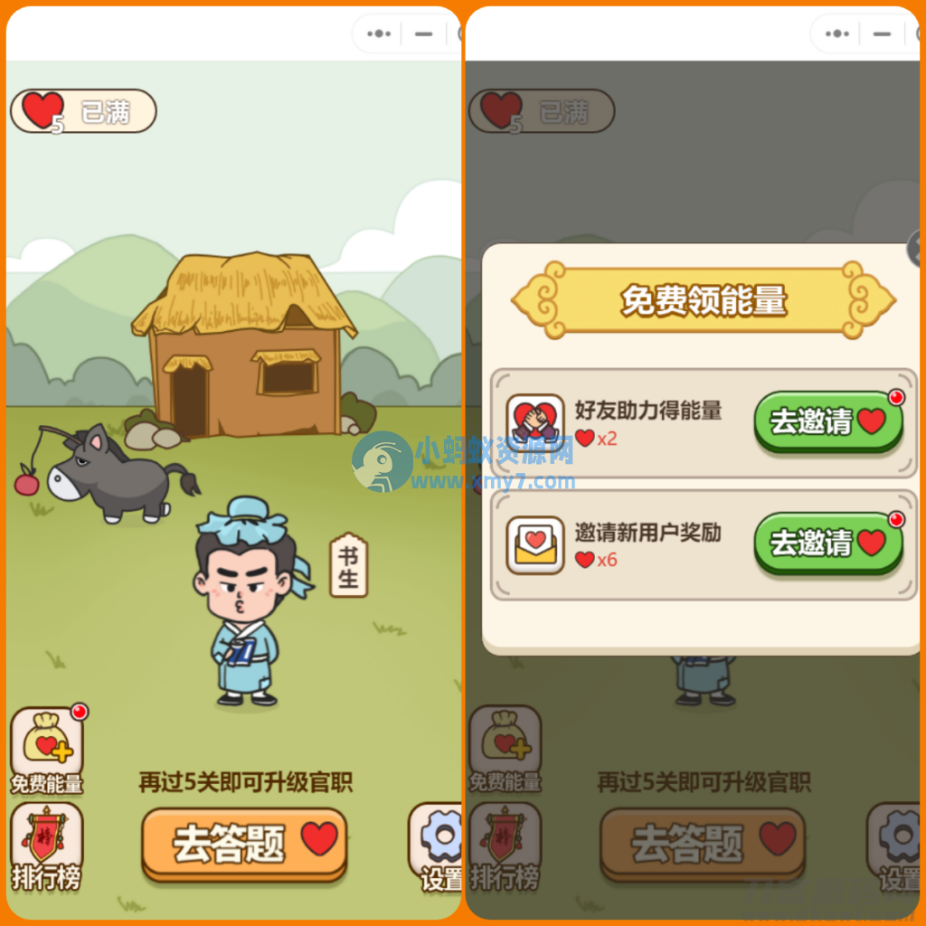 微信小程序秀才成语接龙趣味答题小游戏带流量主无授权源码 - 图片1