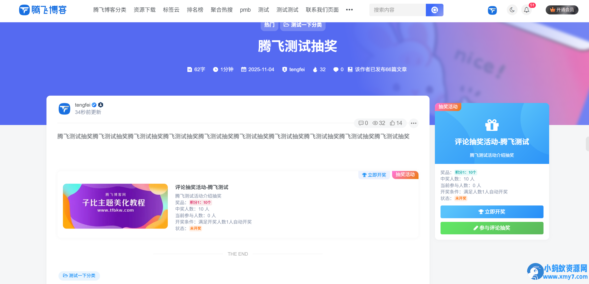 子比主题 – 评论抽奖功能_全开源免费 - 图片1
