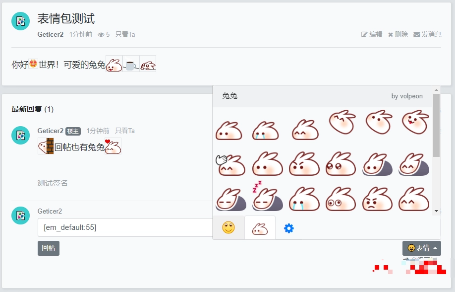 xiuno论坛 – 表情包插件重铸版 - 图片1