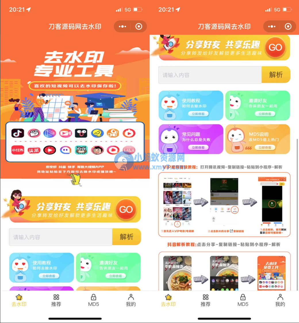 2022最新版去水印小程序源码 - 图片1