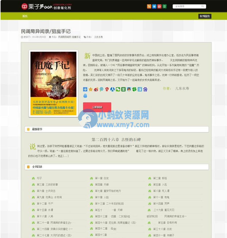 WordPress主题 多本小说阅读模板 - 图片1