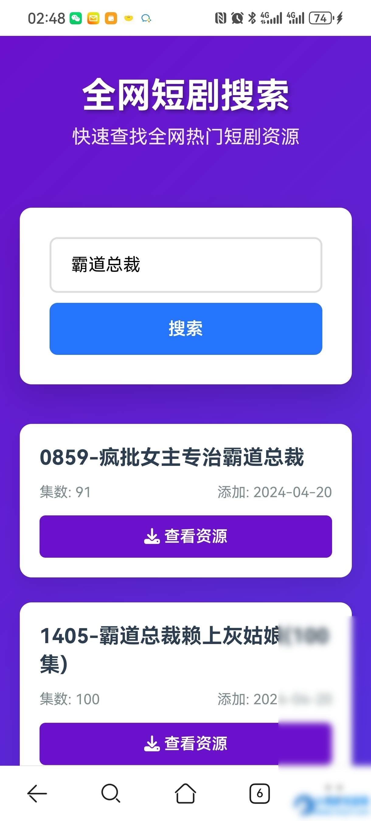 短剧全网搜索HTML源码 - 图片1