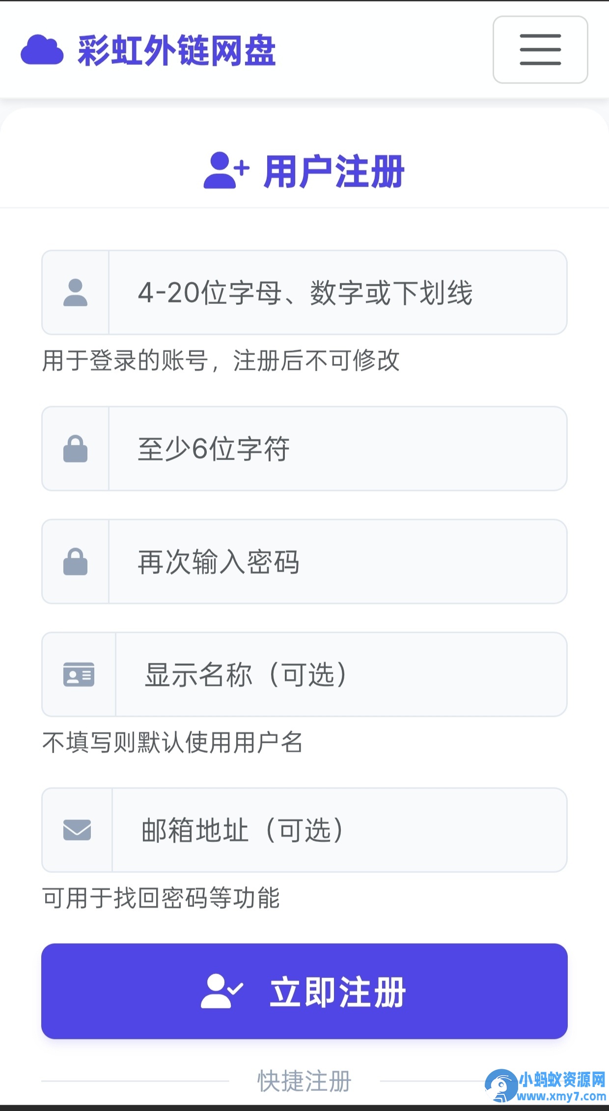 彩虹直链网盘，支持账号注册和登录 - 图片1
