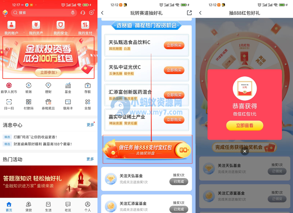 亲测3元现金 交行参与金秋投资季瓜分100万红包 - 图片1