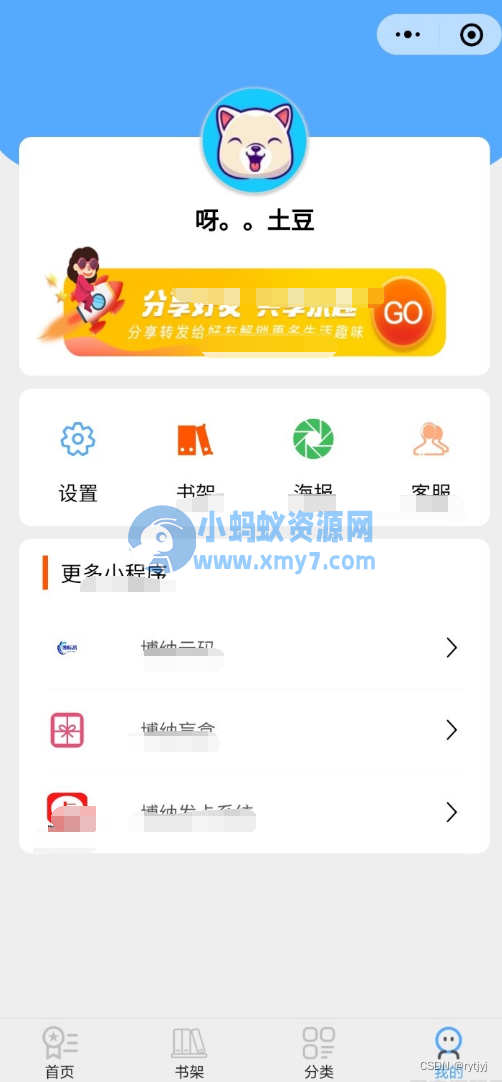 超火的微信小说小程序源码 - 图片1