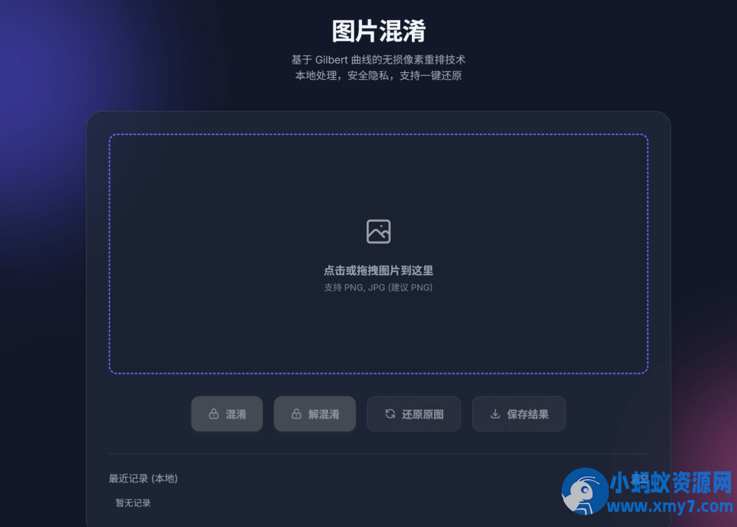 html 图片混淆与解混淆 无损解析 本地网页应用 - 图片1