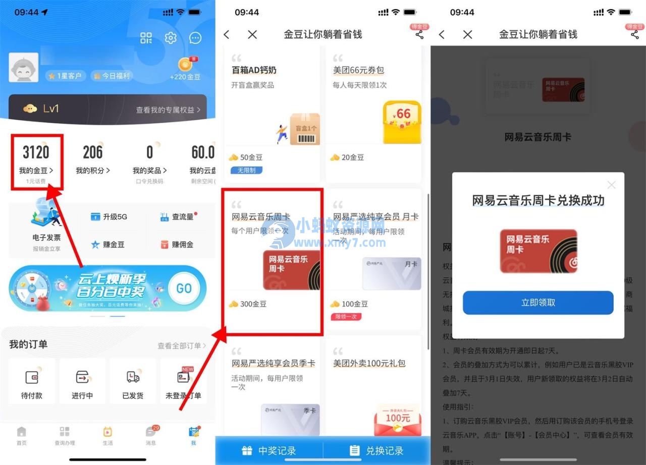 电信金豆兑换网易云音乐会员周卡 - 图片1