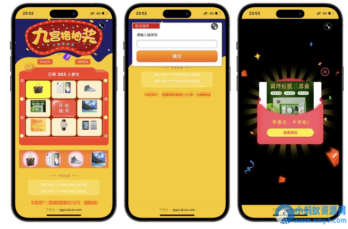 PHP九宫格抽奖系统源码 - 图片1