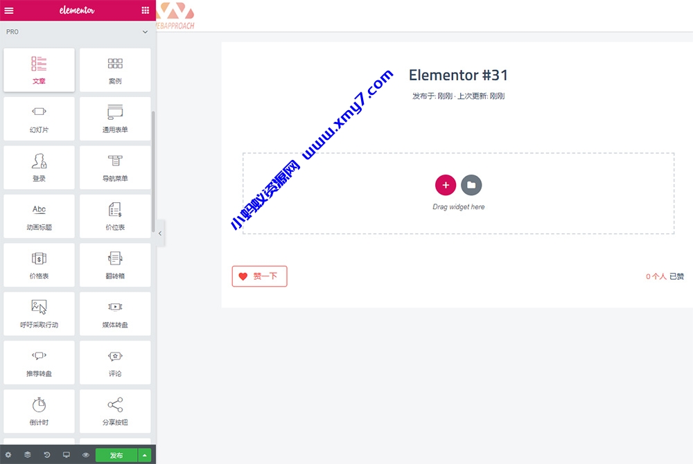 WordPress《可视化编辑》插件elementor pro 专业版 中文汉化版 V2.10.0 - 图片1
