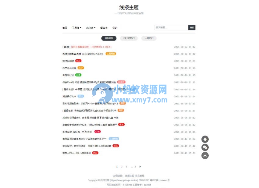 WordPress简单好看的线报主题baolog - 图片1