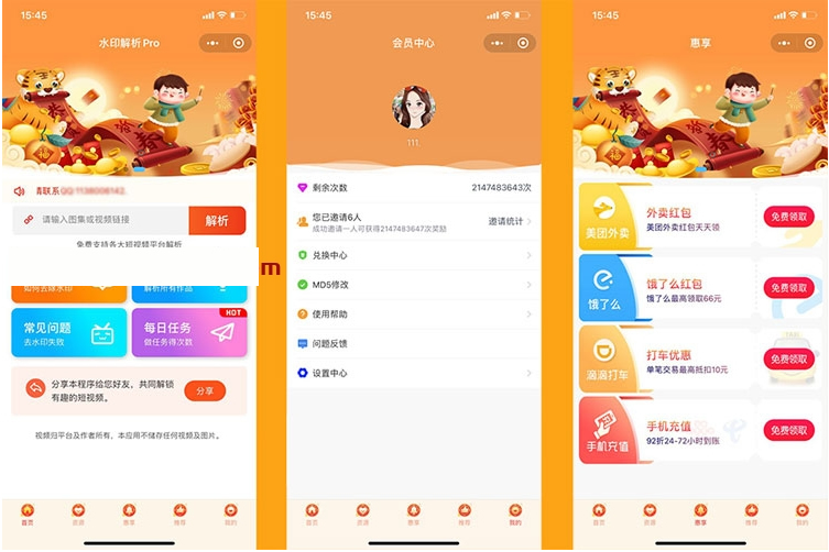 2022最新短视频去水印+外卖CPS系统微信小程序源码 - 图片1